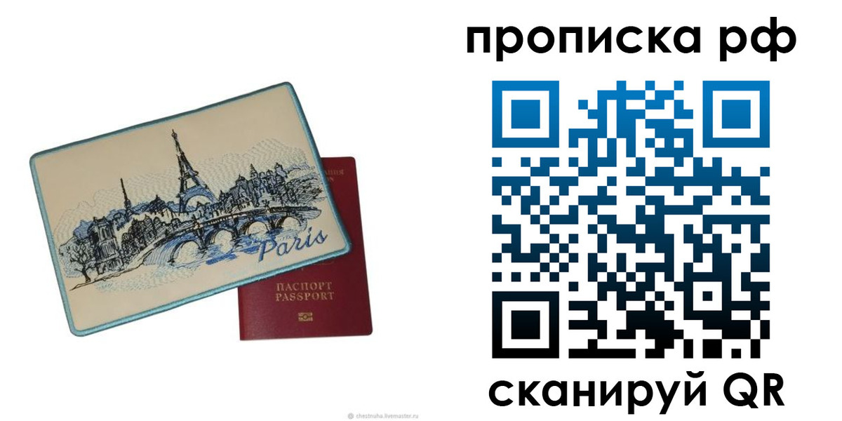 прописка в квартире в Саках