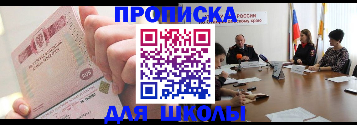 прописка от собственника в Саках