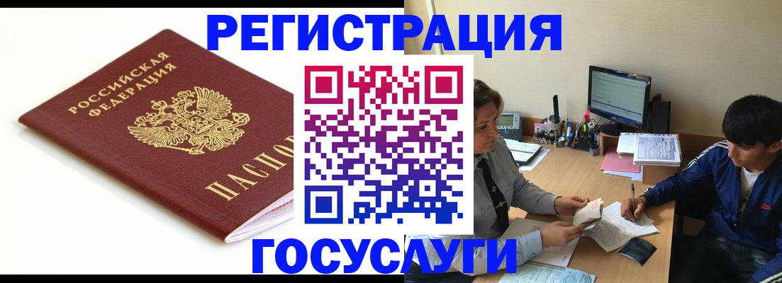 прописка 2025 в Саках