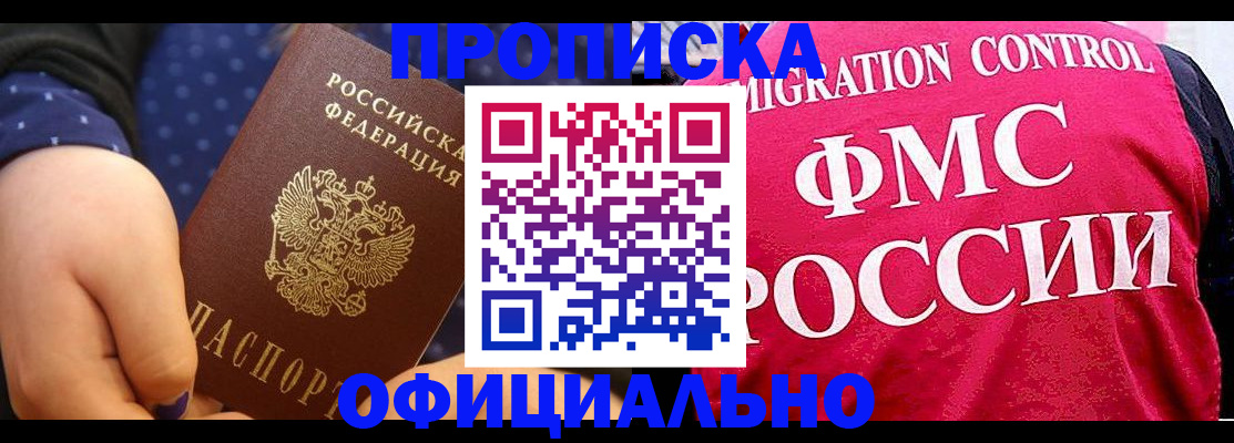 прописка для работы в Саках