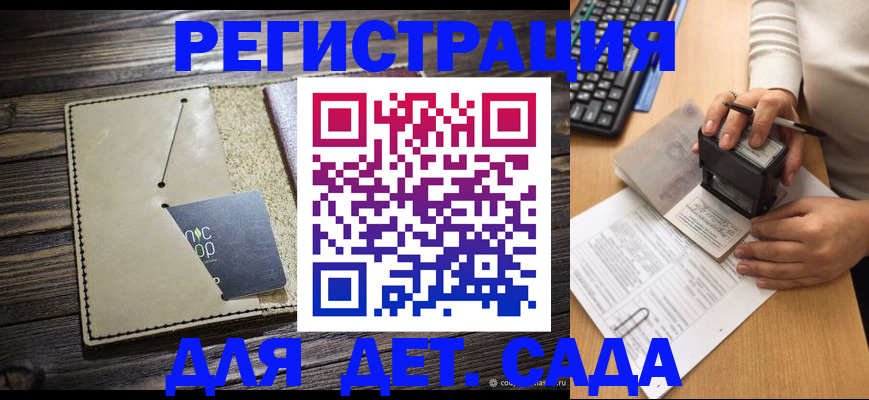 временная прописка в Саках