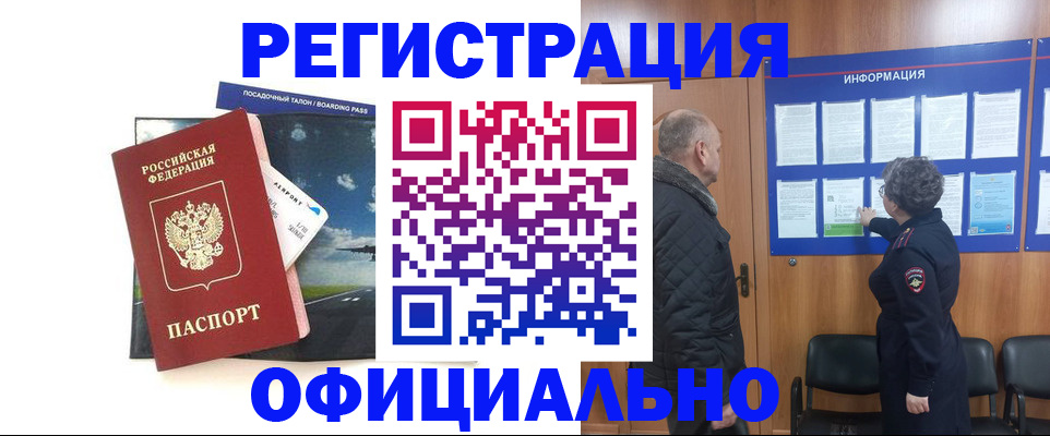 прописка в квартире в Саках