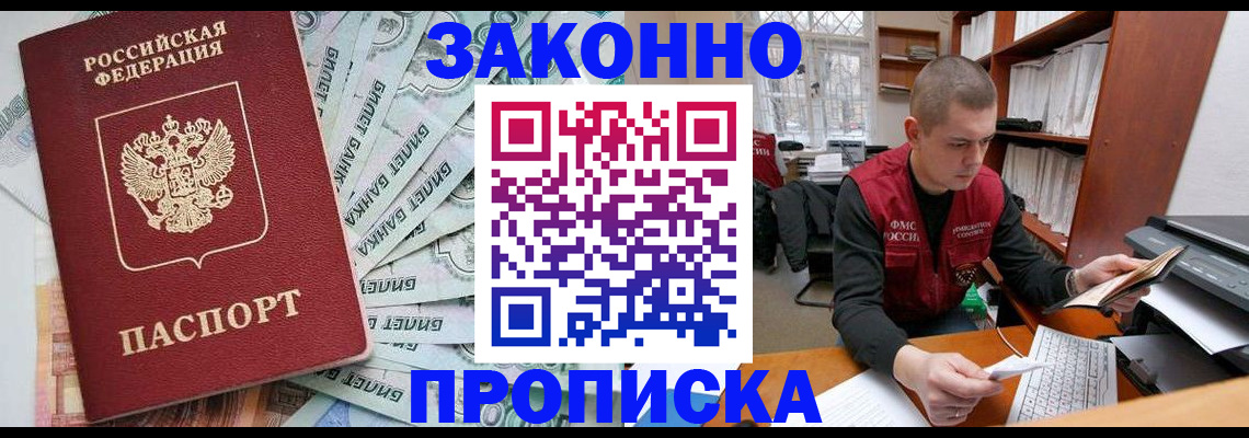 прописка в Саках